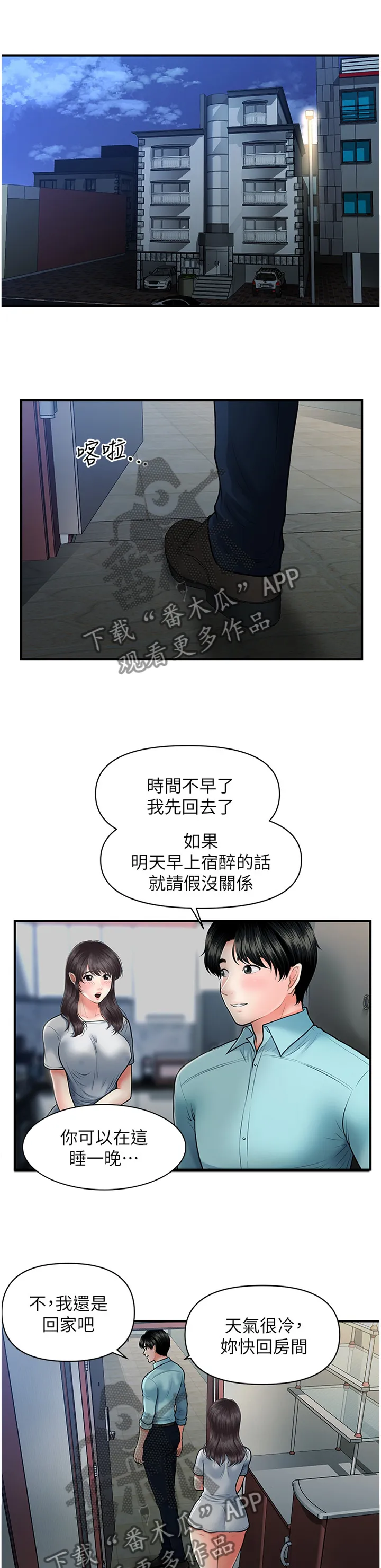 整容奇迹漫画漫画,第30章：就诊2图