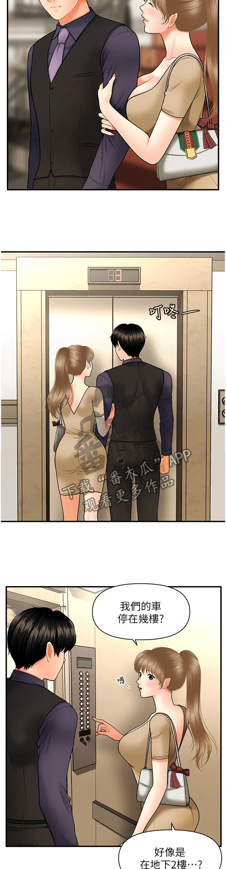 奇迹整容液第二部漫画漫画,第48章：殷勤20图