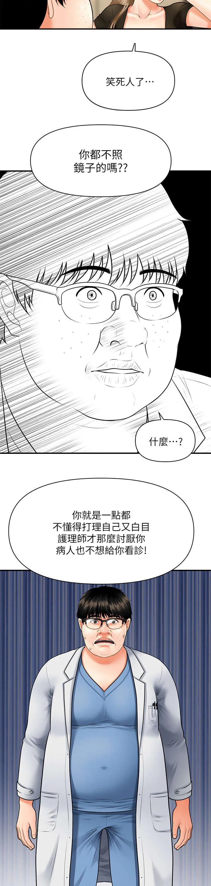 整容奇迹漫画高清版漫画,第6章：翻脸12图