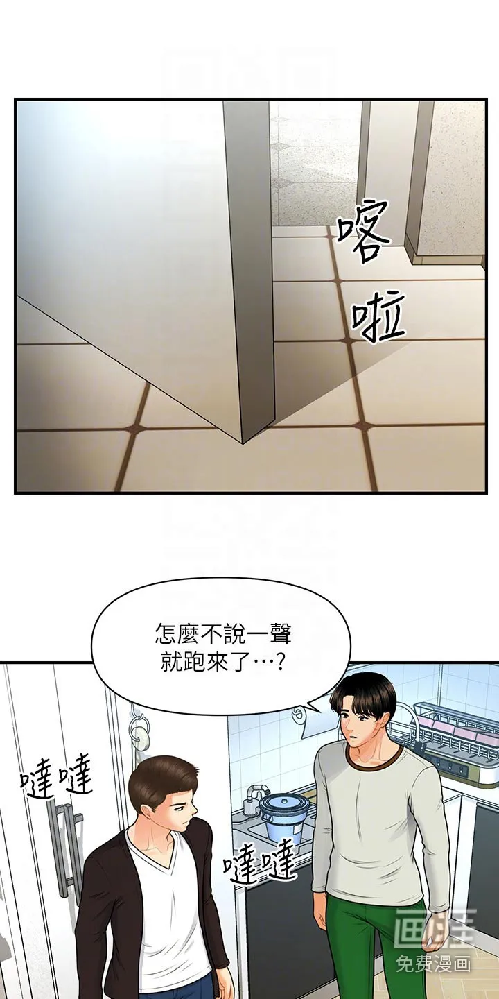 整容奇迹漫画免费百度云漫画,第131章：大怒7图