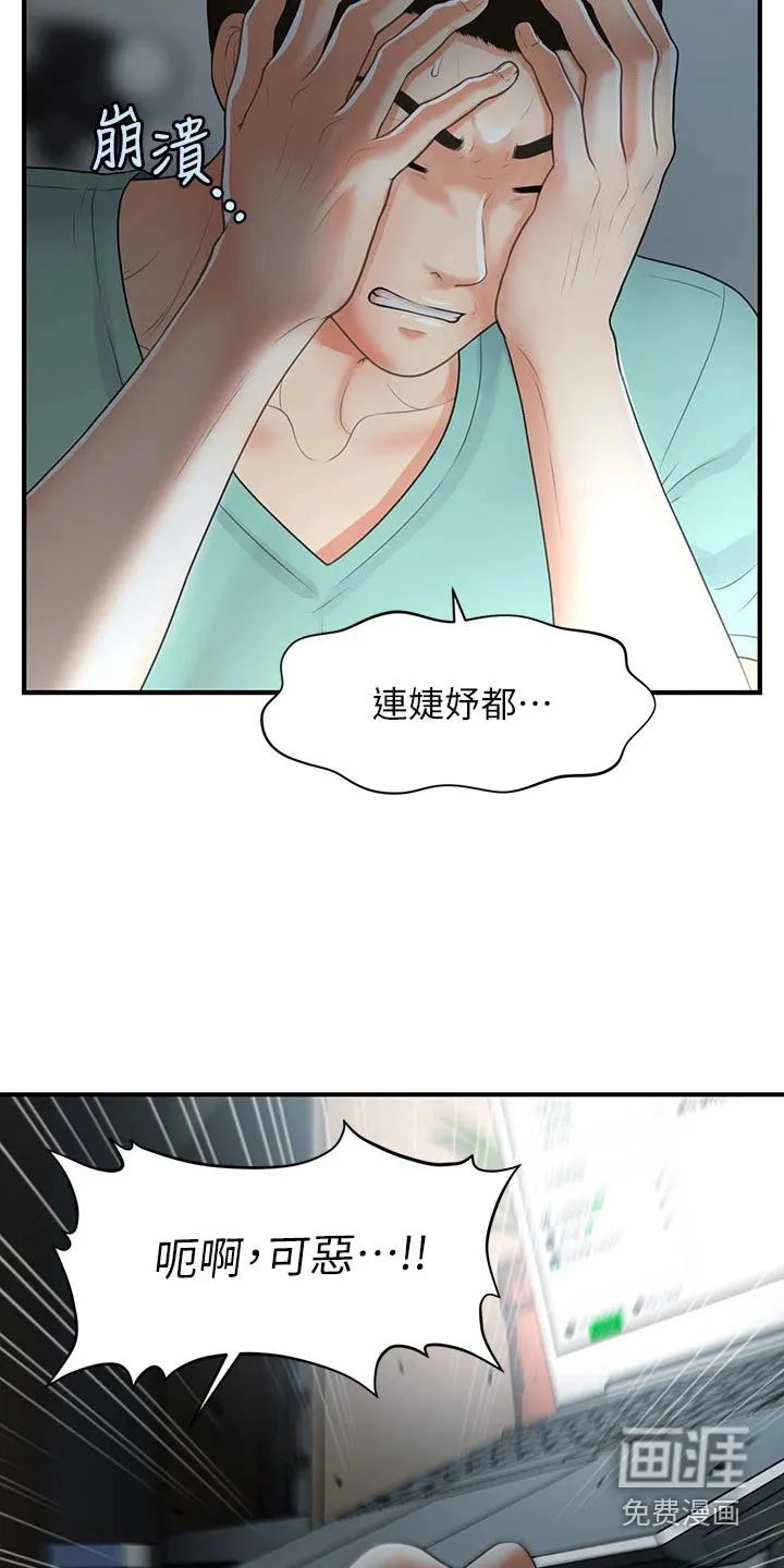 整容奇迹漫画漫画,第130章：如果当初23图