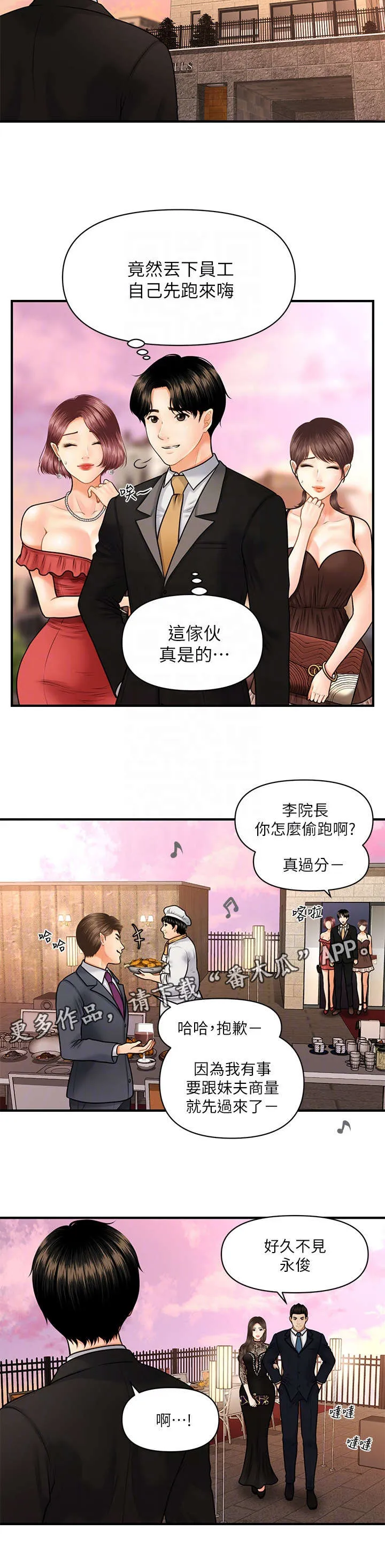 整容奇迹漫画漫画,第18章：碍眼7图