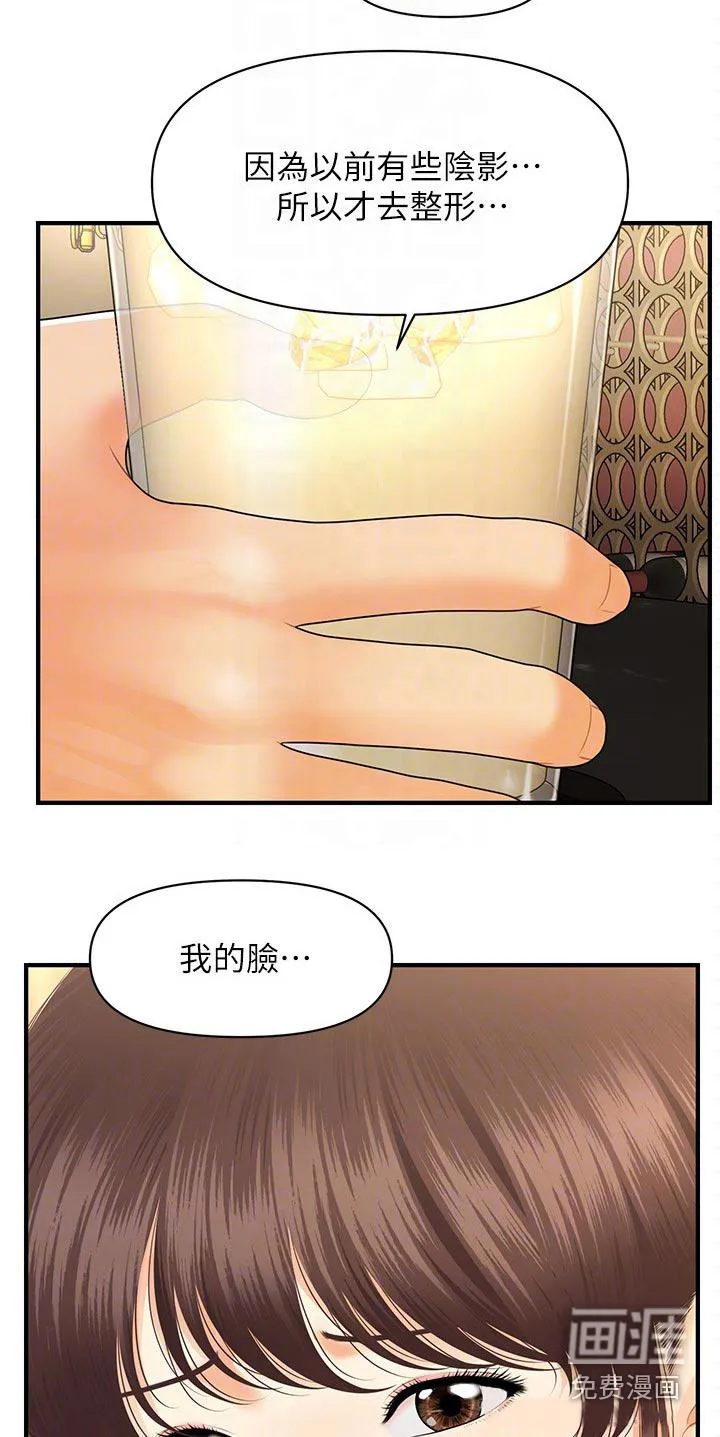 全身整容漫画漫画,第123章：不介意10图