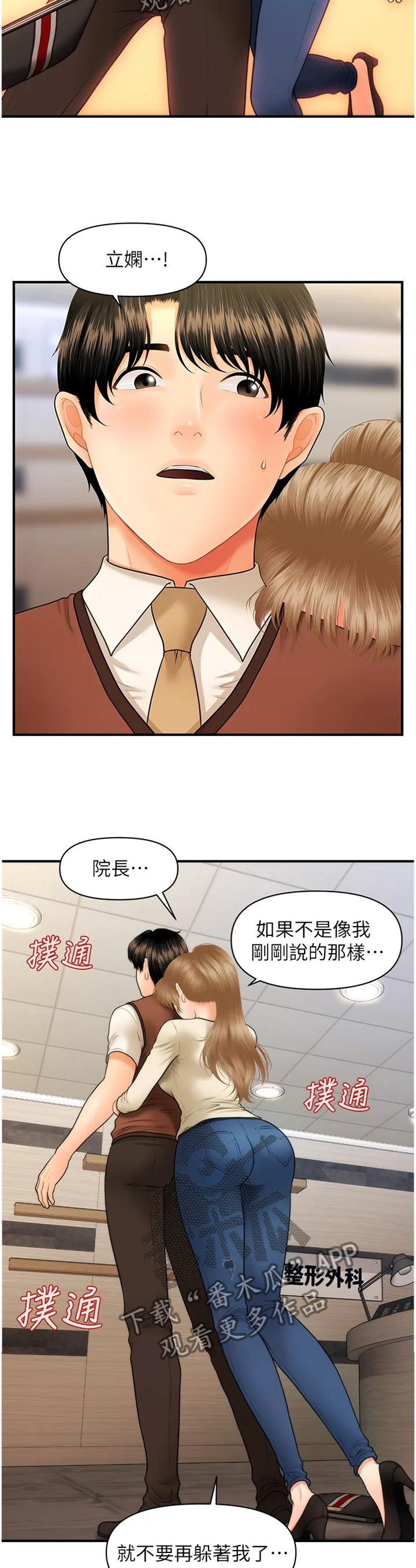 整容奇迹漫画漫画,第42章：察觉7图