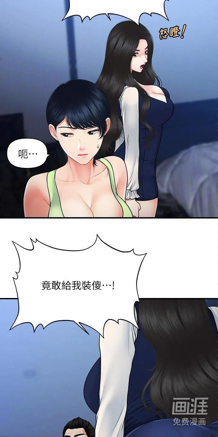 整容奇迹漫画免费百度云漫画,第111章：无话可说7图