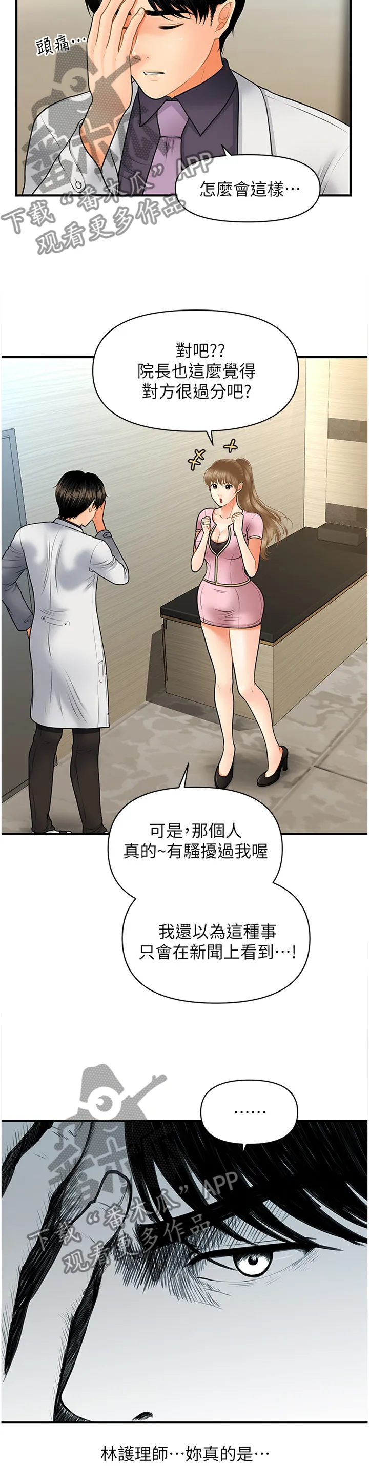 全身整容漫画漫画,第47章：过去的相片7图