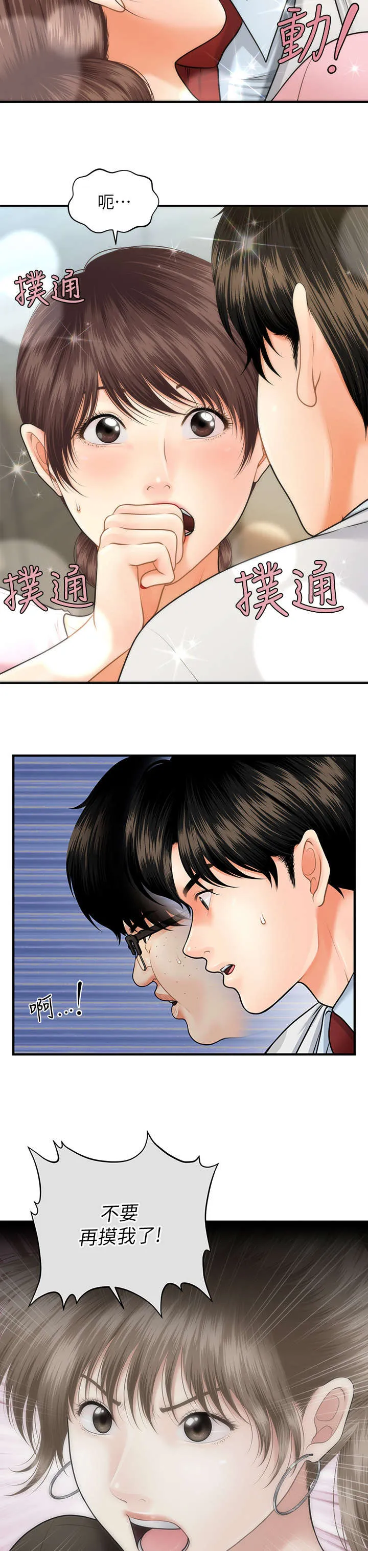 奇迹整容液第二部漫画漫画,第11章：羡慕10图