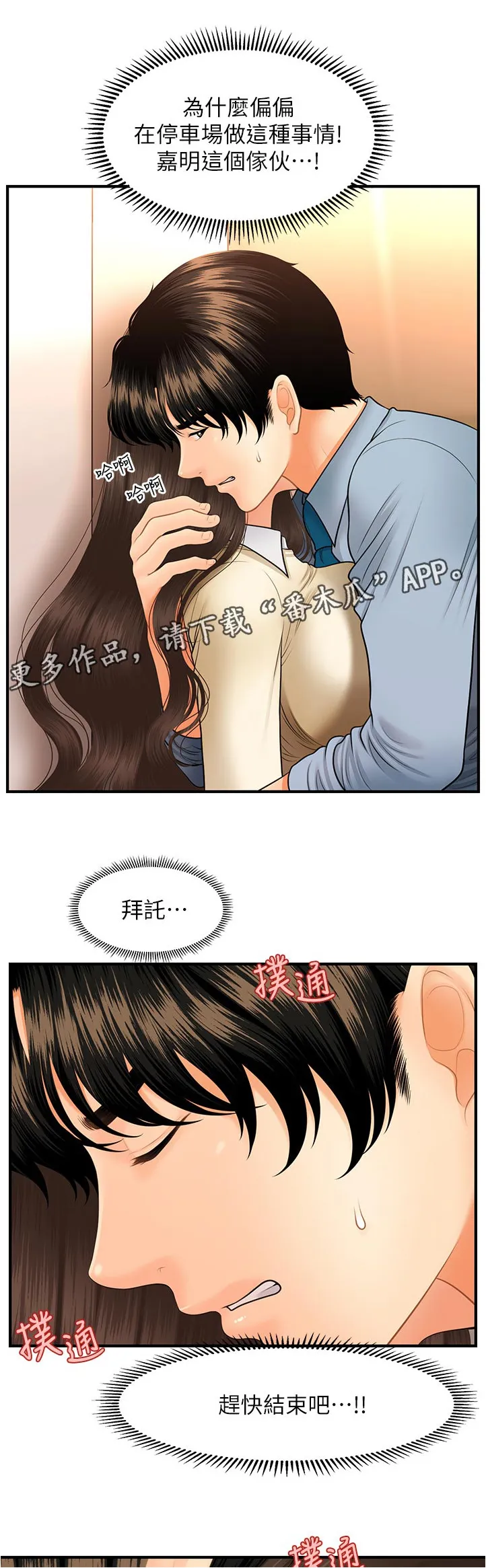 整容变成常态漫画漫画,第55章：阻拦11图