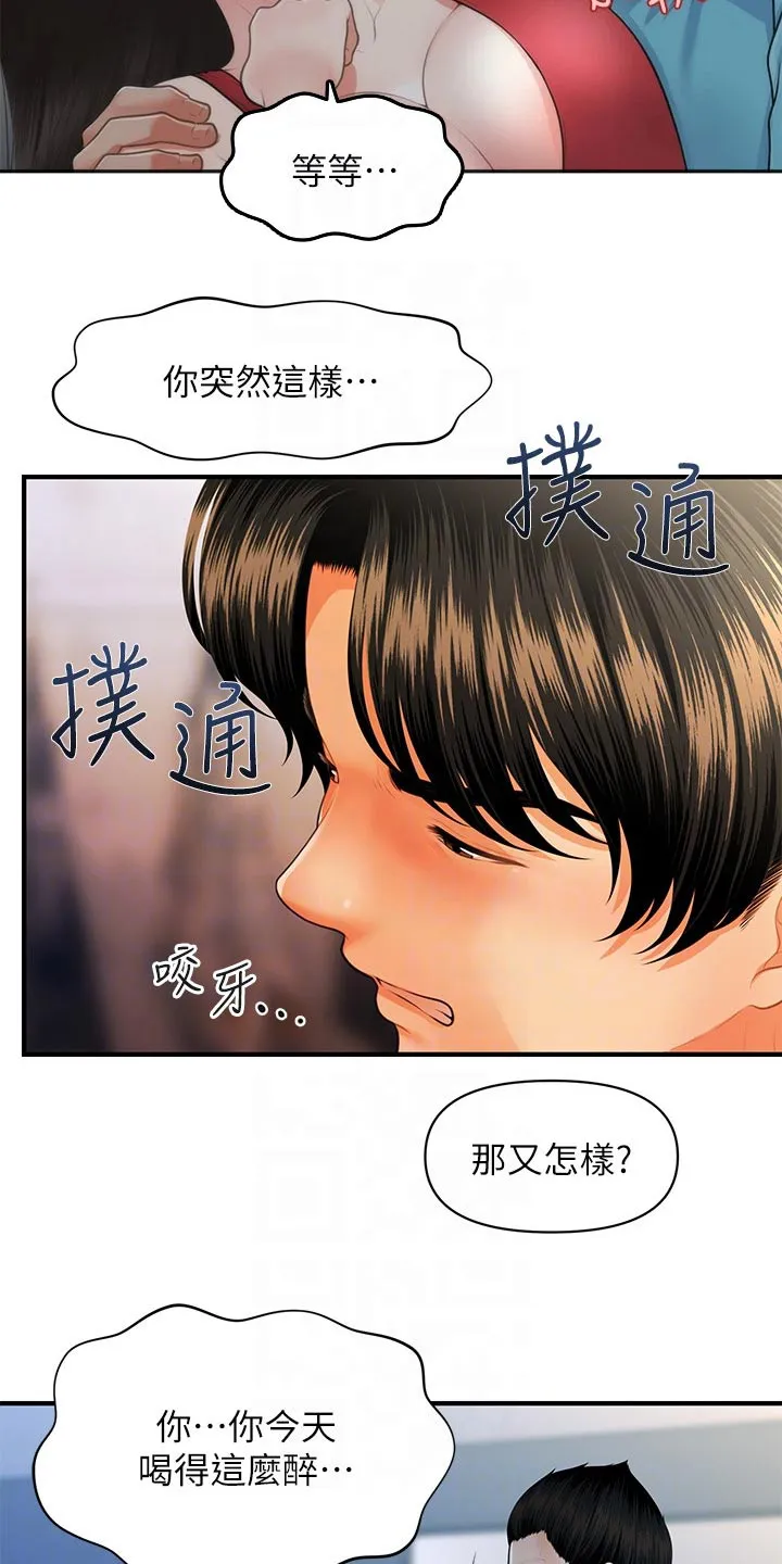 奇迹整容液第二部漫画漫画,第105章：突然回来17图