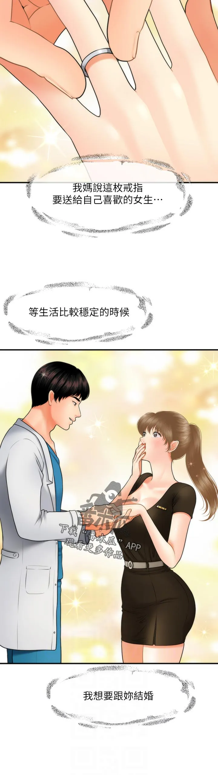 整容奇迹漫画漫画,第50章：结婚16图