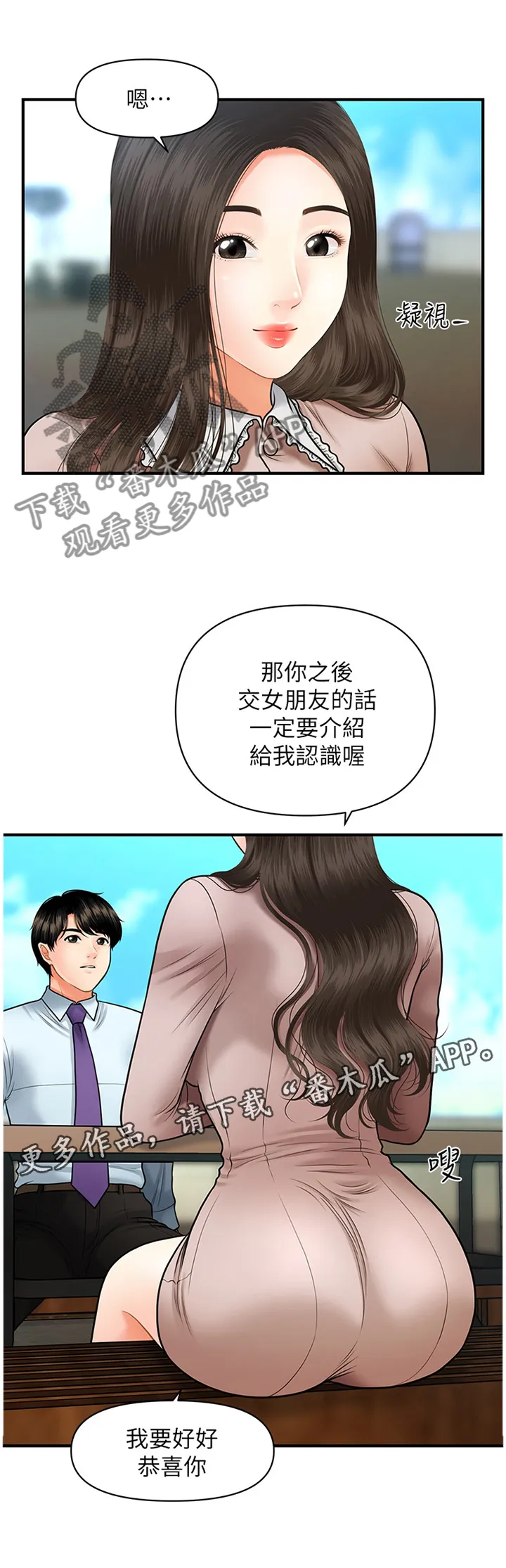 全身整容漫画漫画,第22章：探望21图