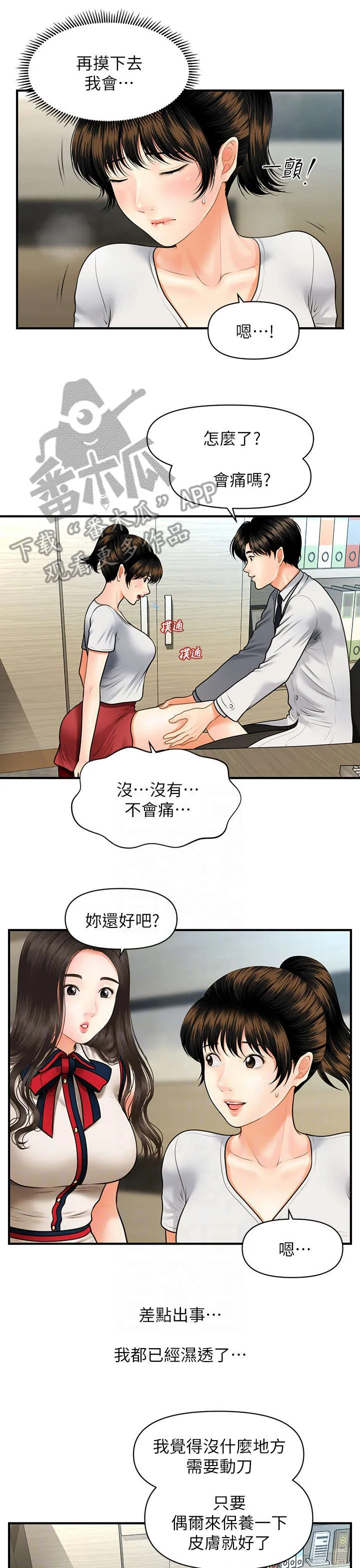 整容奇迹漫画漫画,第17章：兄妹17图