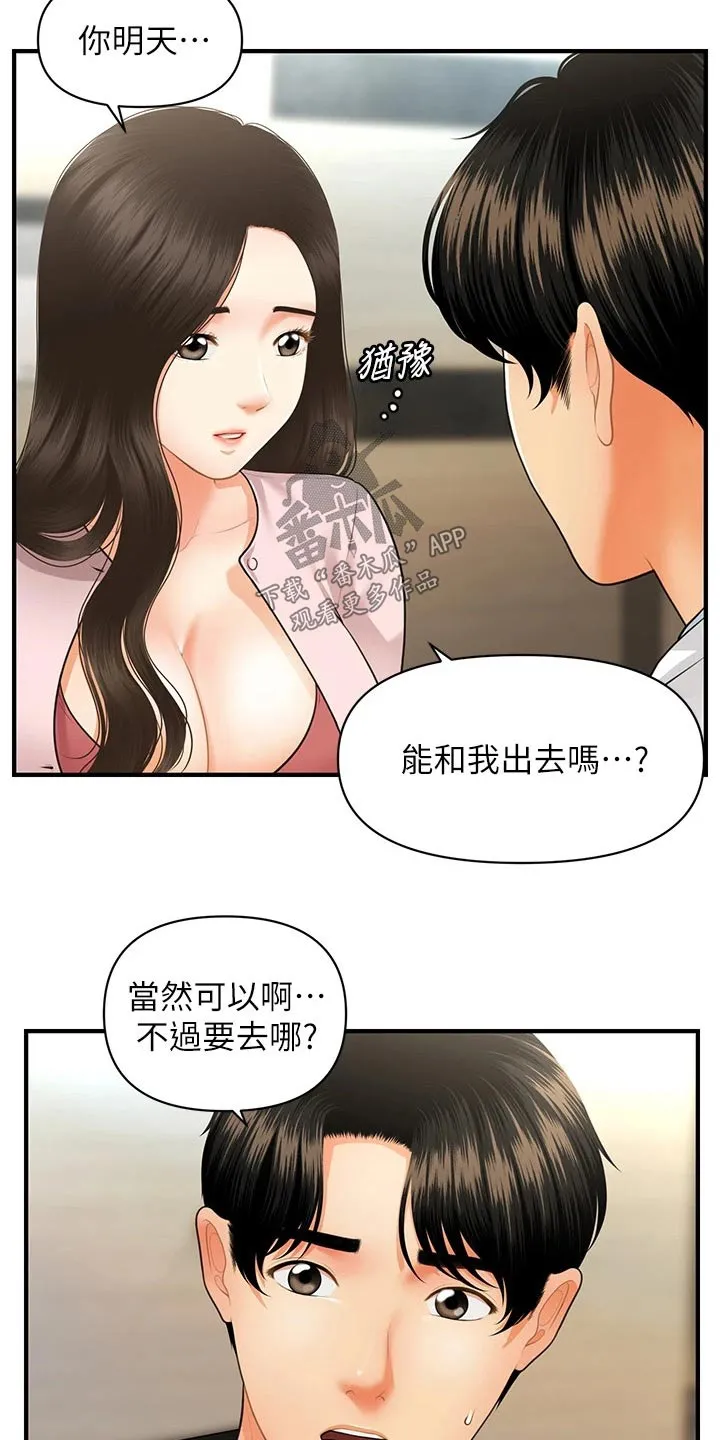 奇迹整容液第二部漫画漫画,第91章：陪我走走21图