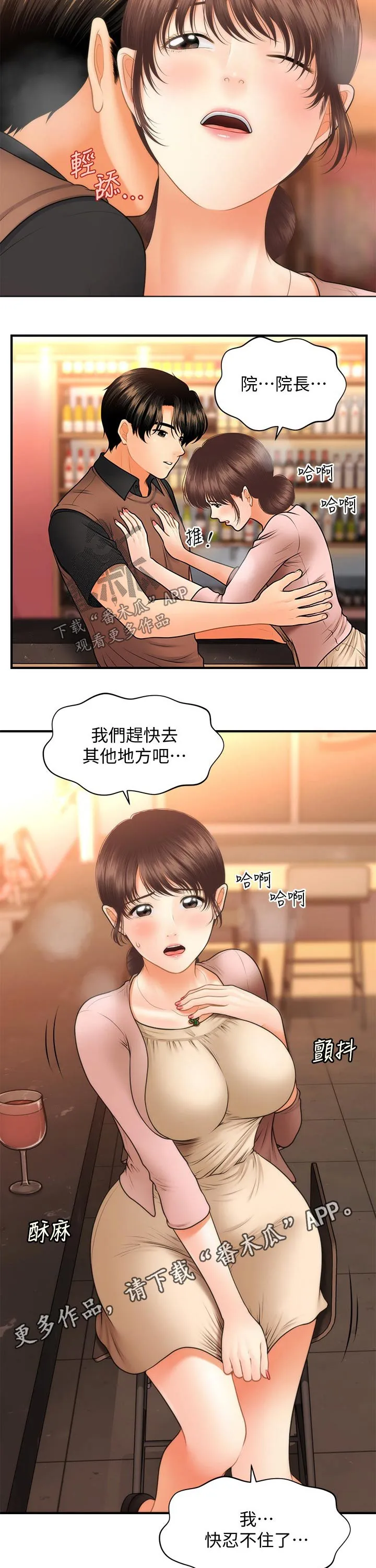 奇迹整容液第二部漫画漫画,第65章：喝一杯10图