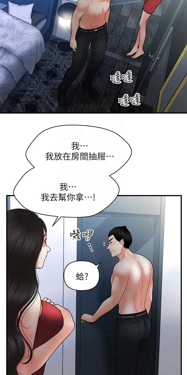 奇迹整容液第二部漫画漫画,第105章：突然回来10图