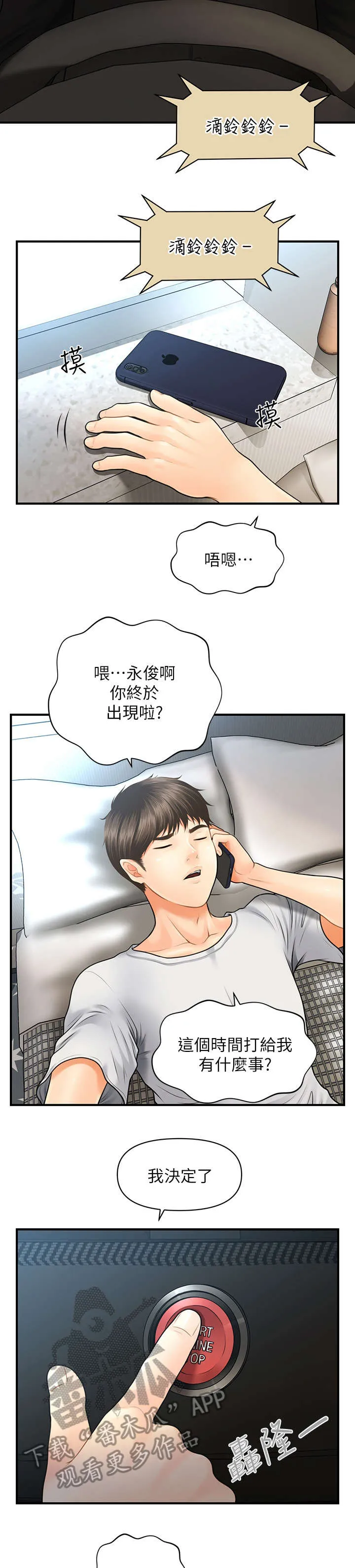 整容奇迹漫画漫画,第8章：试试看9图