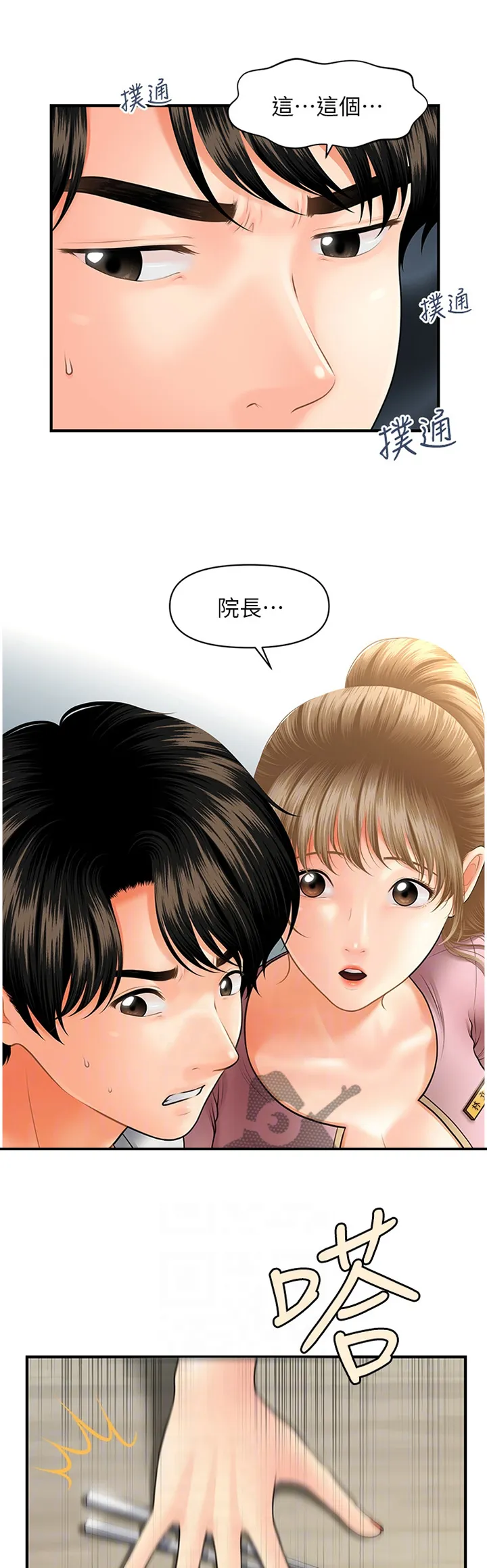 全身整容漫画漫画,第35章：解围2图