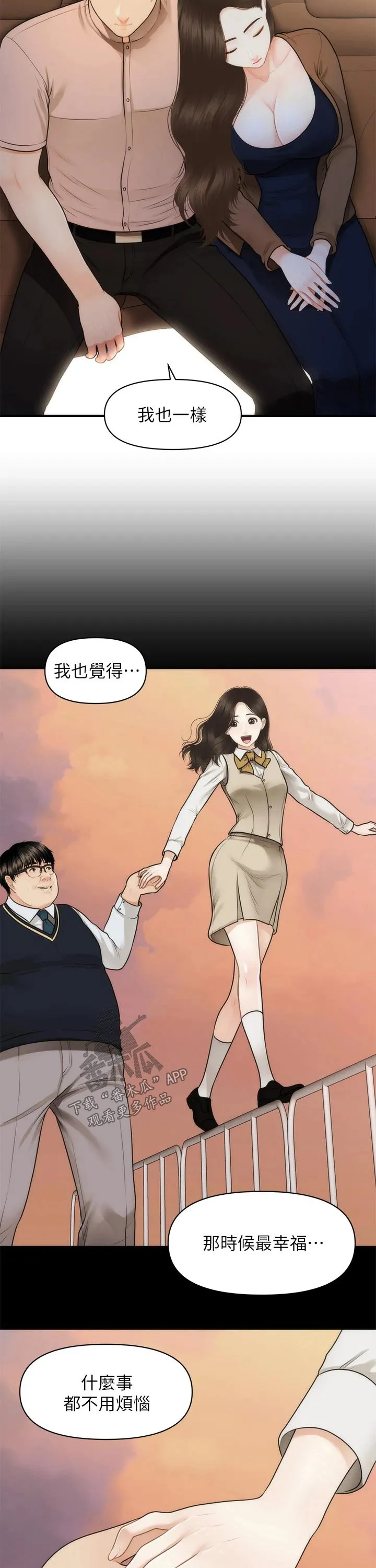 整容奇迹漫画漫画,第73章：亲吻9图