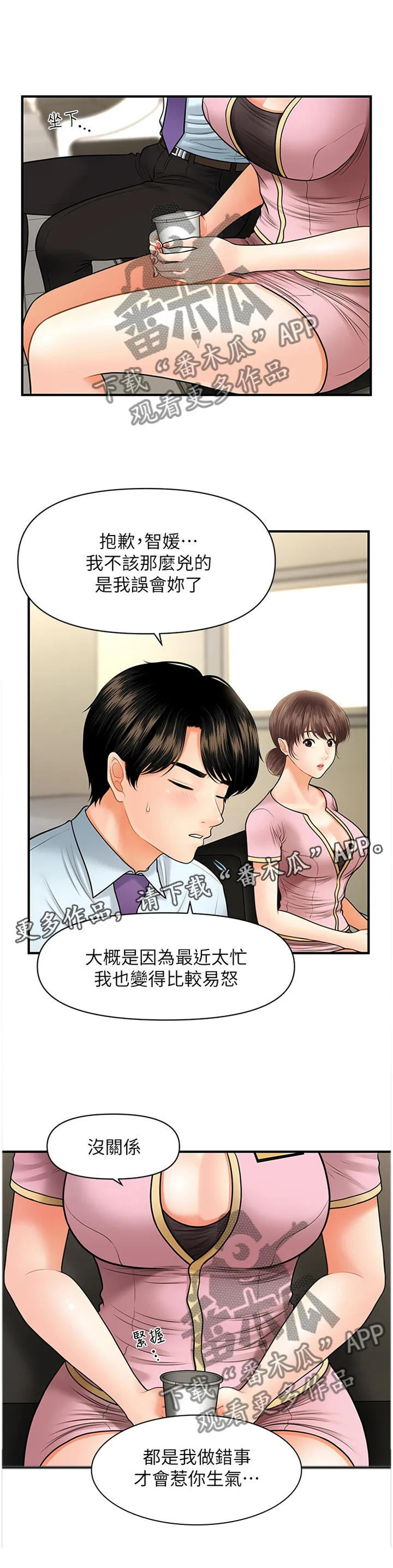 全身整容漫画漫画,第24章：错误连连24图