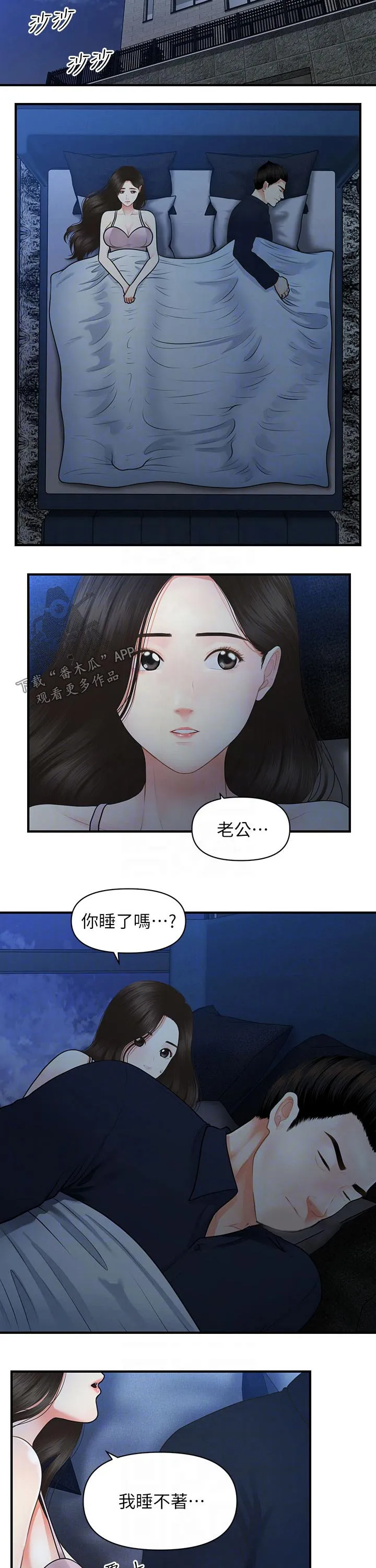 整容大师漫画漫画,第74章：算了6图