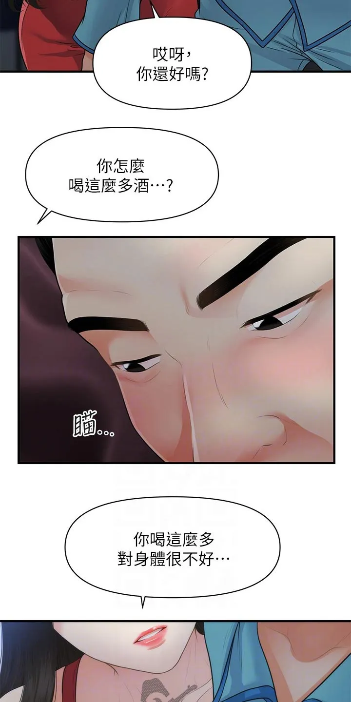 奇迹整容液第二部漫画漫画,第105章：突然回来14图