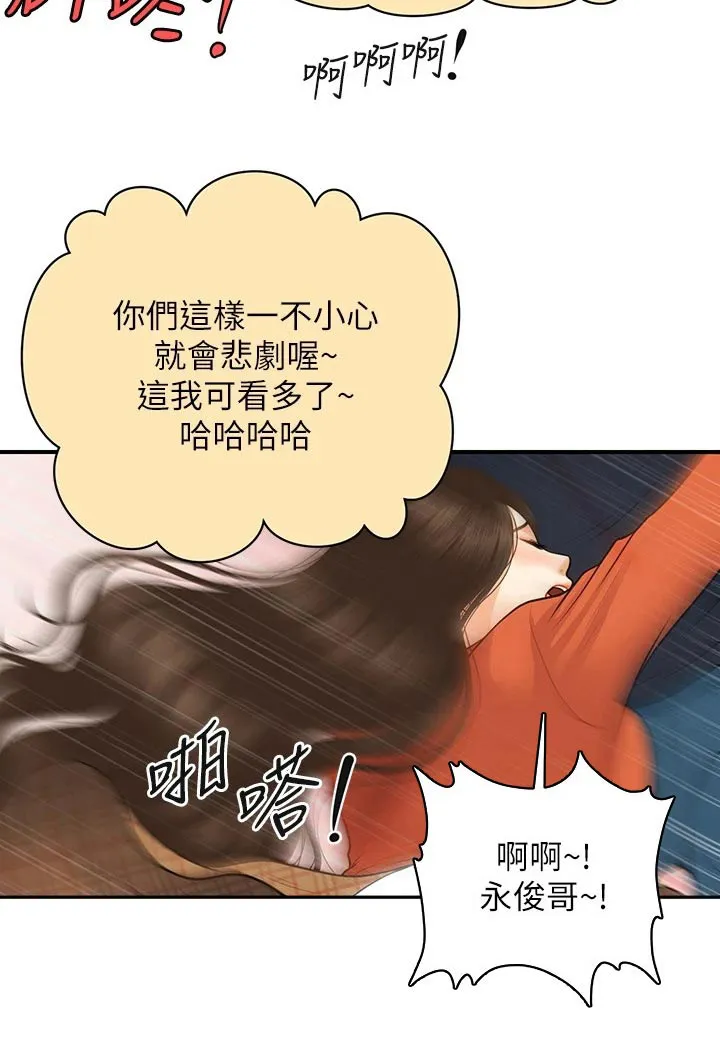 整容奇迹漫画漫画,第93章：紧紧抱住13图