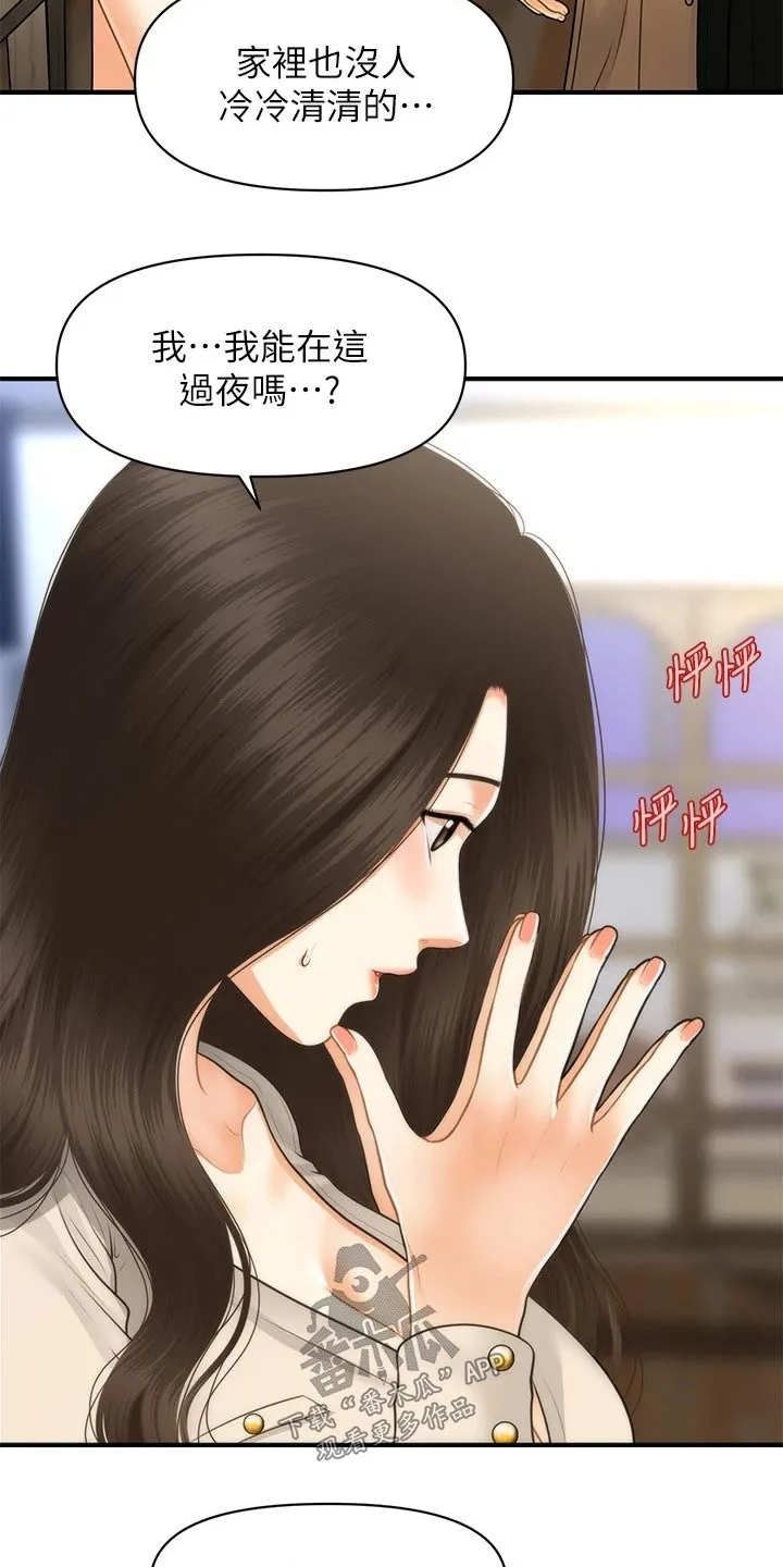 整容奇迹漫画免费下拉漫画,第102章：自己家15图