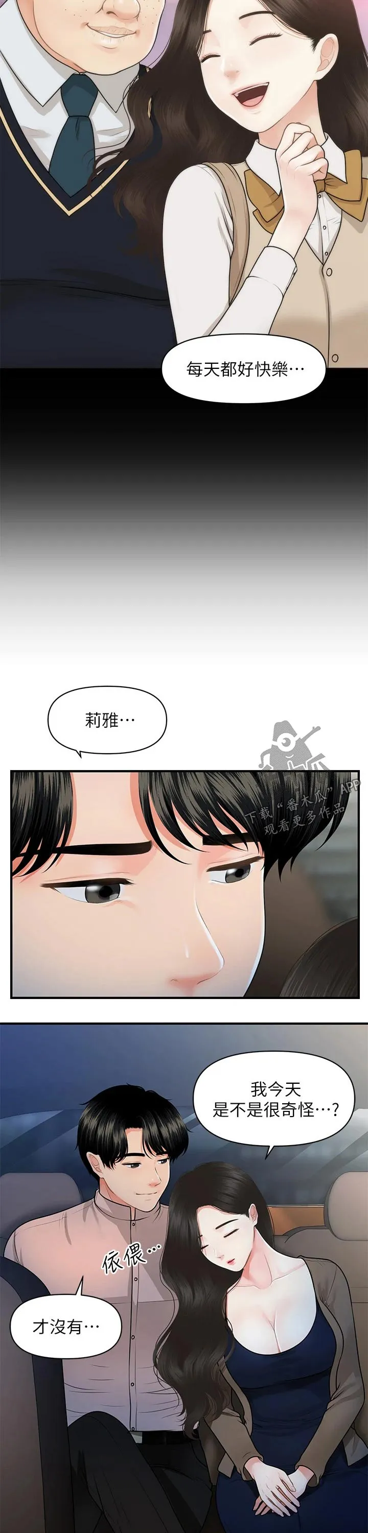 整容奇迹漫画漫画,第73章：亲吻6图