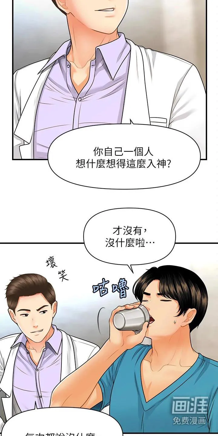 整容大师漫画漫画,第108章：是不是在交往2图