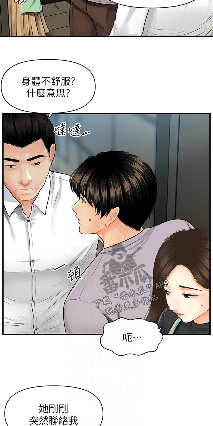 整容励志漫画漫画,第88章：碰巧11图