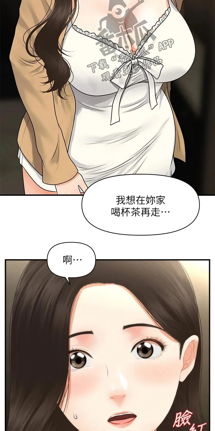 全身整容漫画漫画,第85章：不清不楚16图