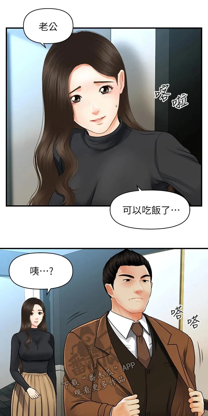 奇迹整容液第二部漫画漫画,第89章：心事重重5图