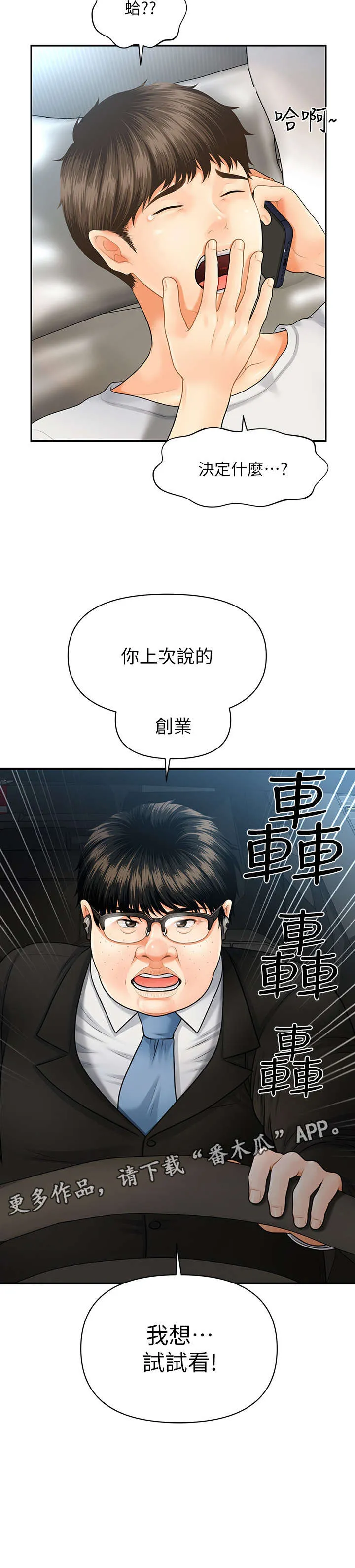 整容奇迹漫画漫画,第8章：试试看10图