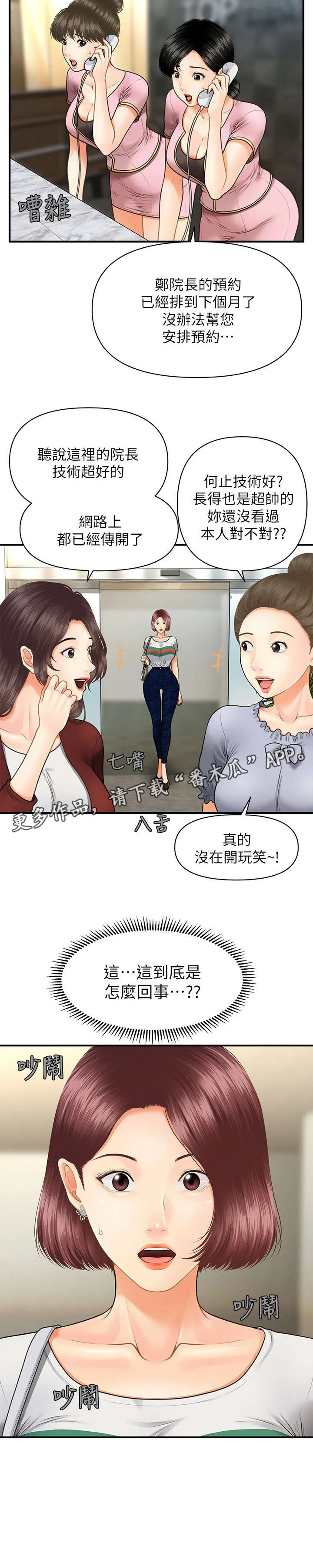 整容奇迹漫画漫画,第13章：爆满19图