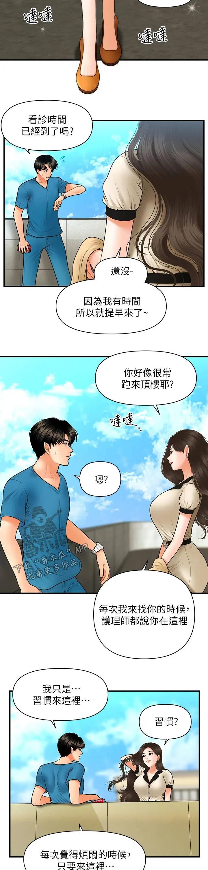 整容变成常态漫画漫画,第66章：天台7图