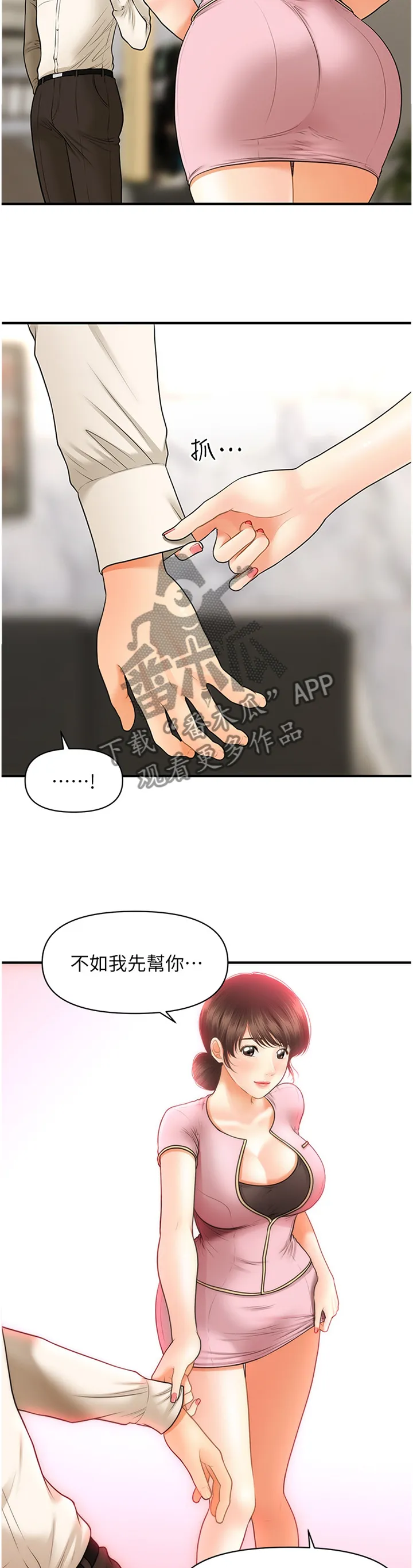 全身整容漫画漫画,第44章：我来帮你9图