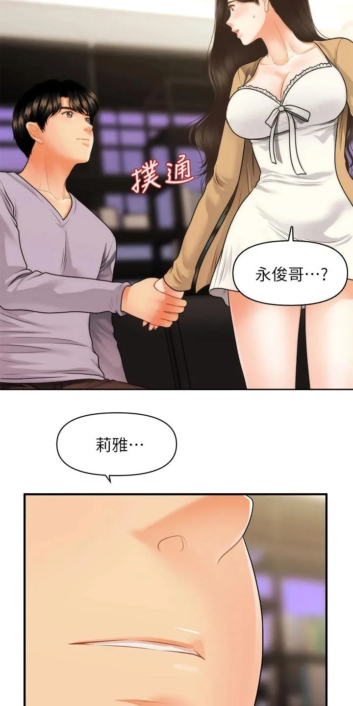 奇迹整容液第二部漫画漫画,第87章：掩盖自己15图