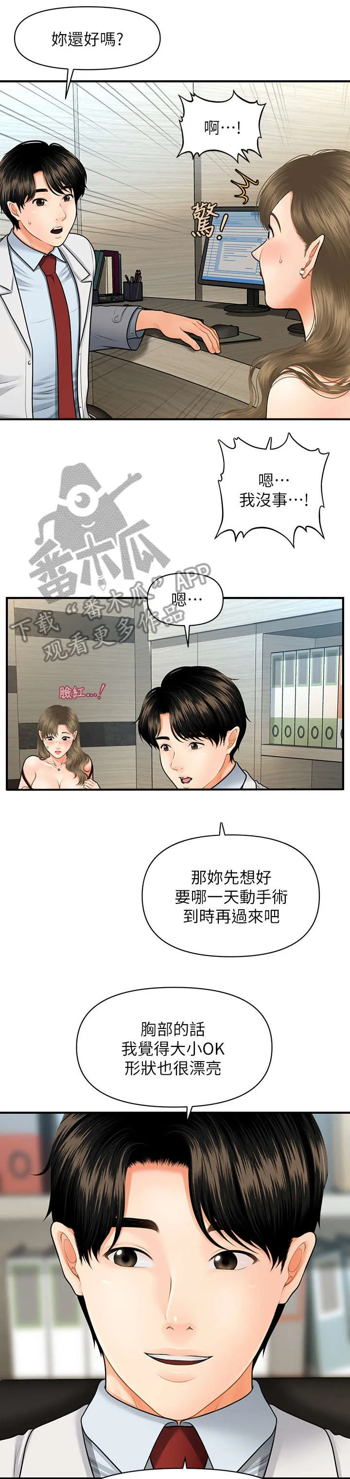 整容奇迹漫画漫画,第13章：爆满5图