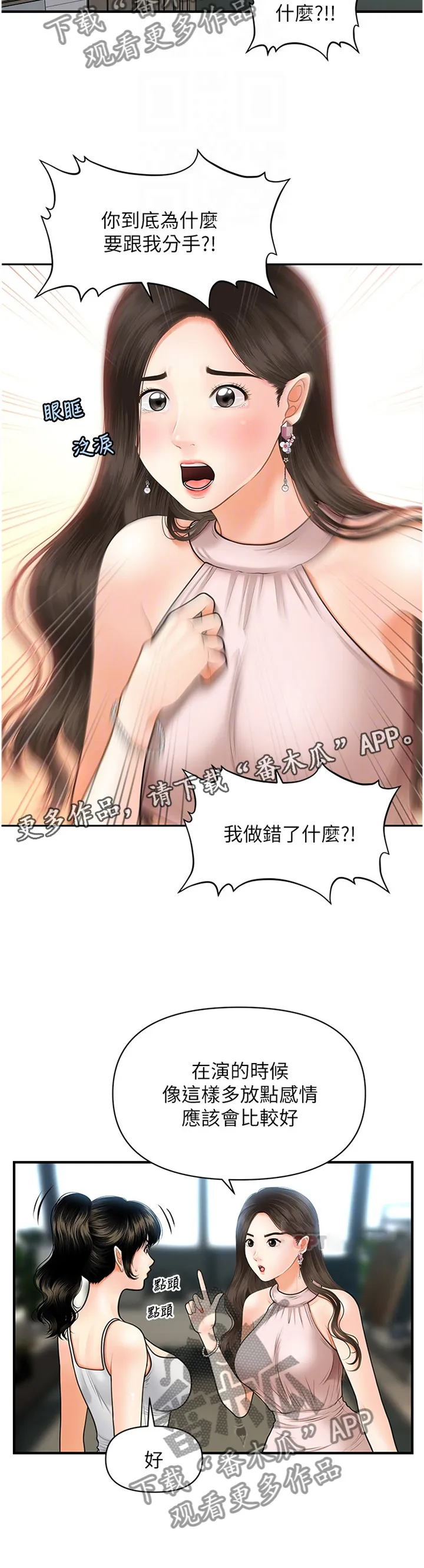 整容奇迹漫画漫画,第30章：就诊23图