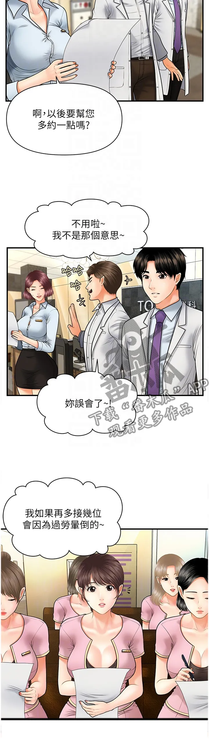 奇迹整容液第二部漫画漫画,第21章：心心念念15图