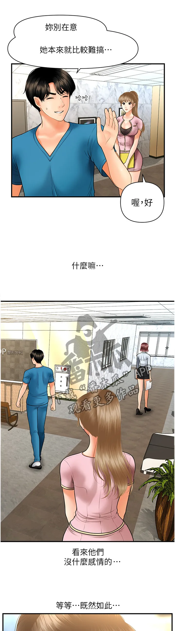 整容大师漫画漫画,第37章：我可以抢过来11图