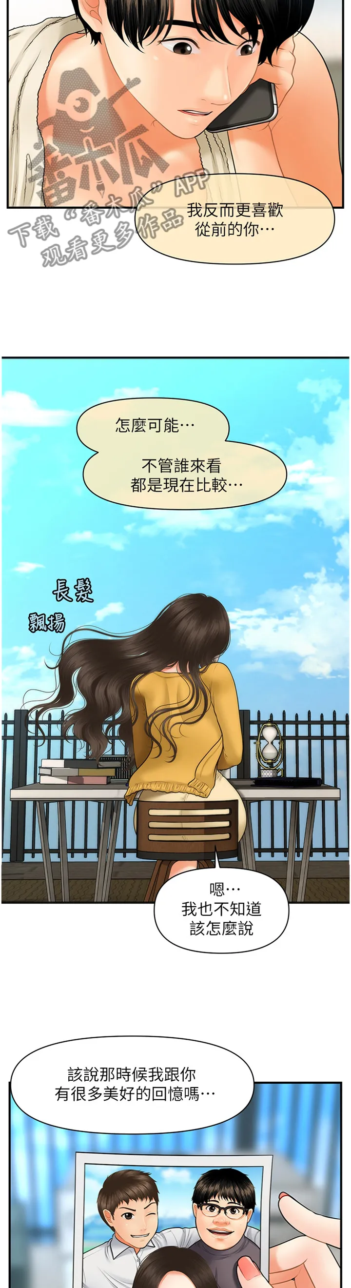 奇迹整容液第二部漫画漫画,第46章：过去的相片2图