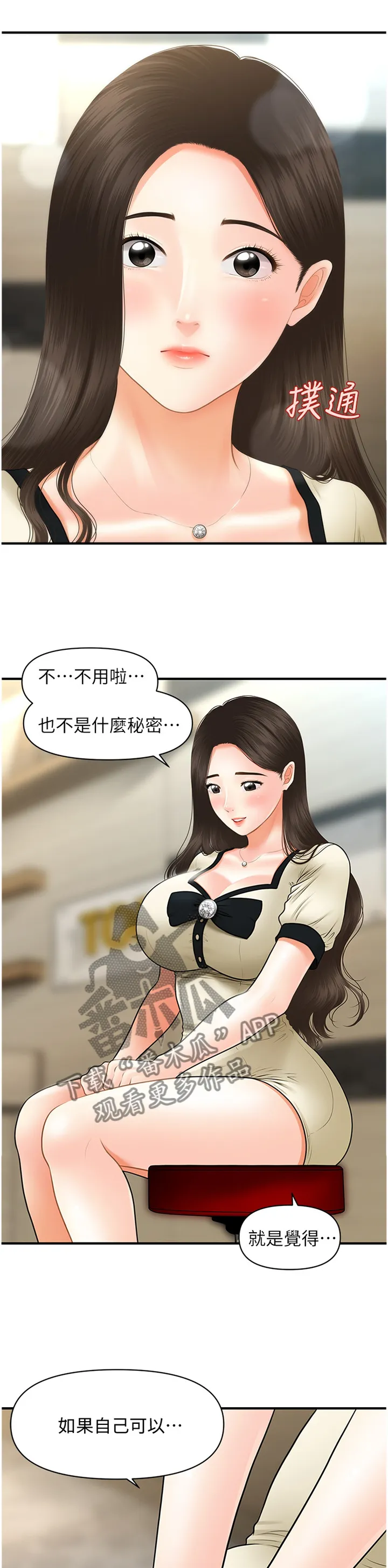 整容奇迹漫画漫画,第40章：舒畅2图