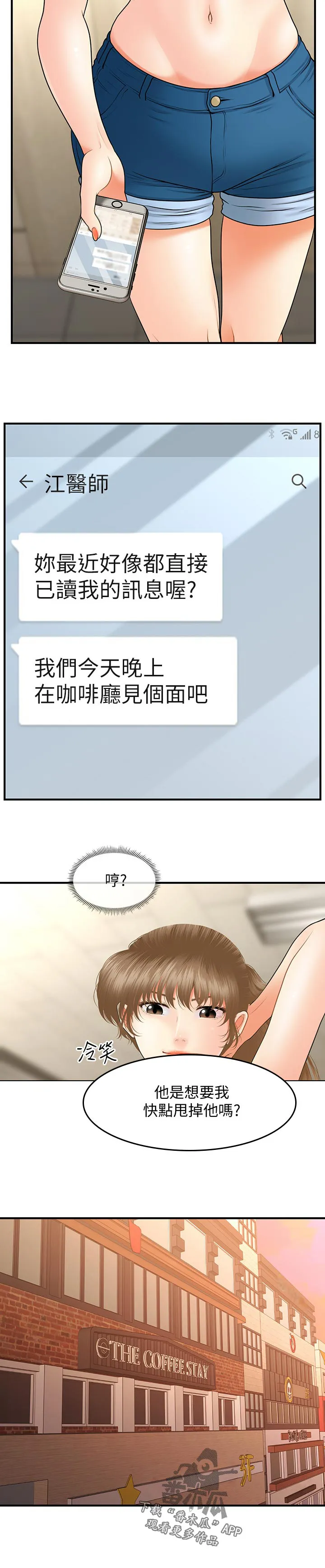 整容变成常态漫画漫画,第59章：好处6图