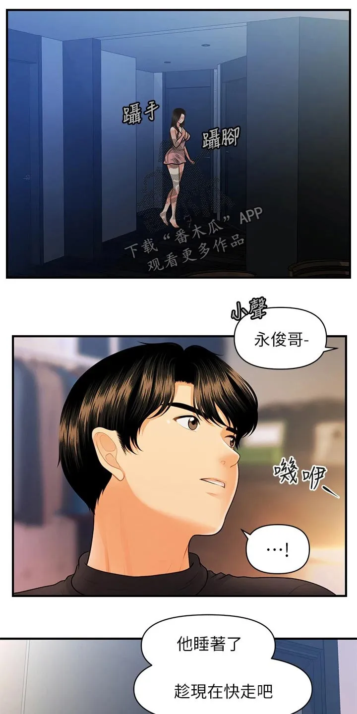 奇迹整容液第二部漫画漫画,第105章：突然回来23图