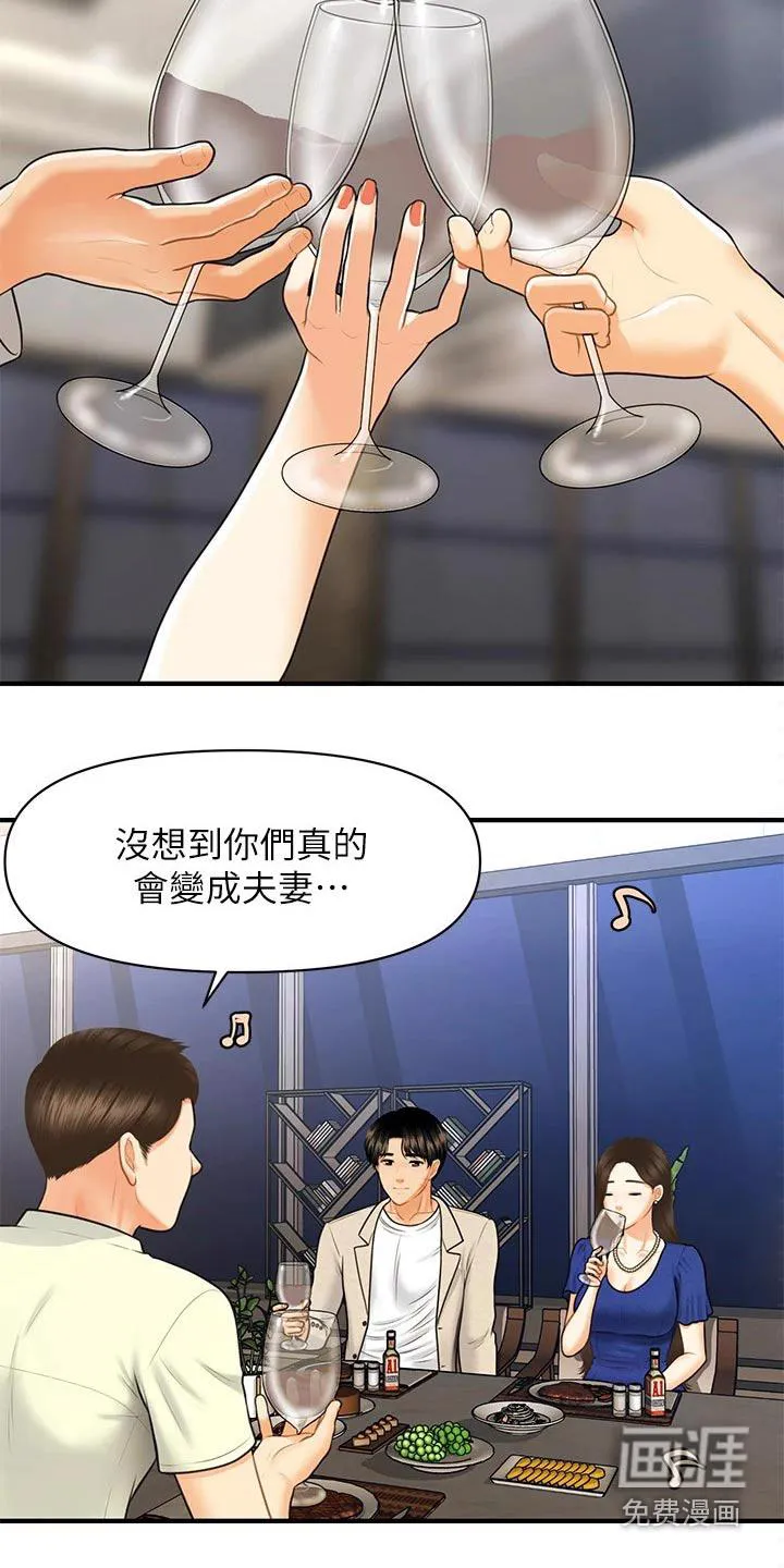 整容奇迹漫画屋免费观看未删减漫画,第118章：嫉妒21图