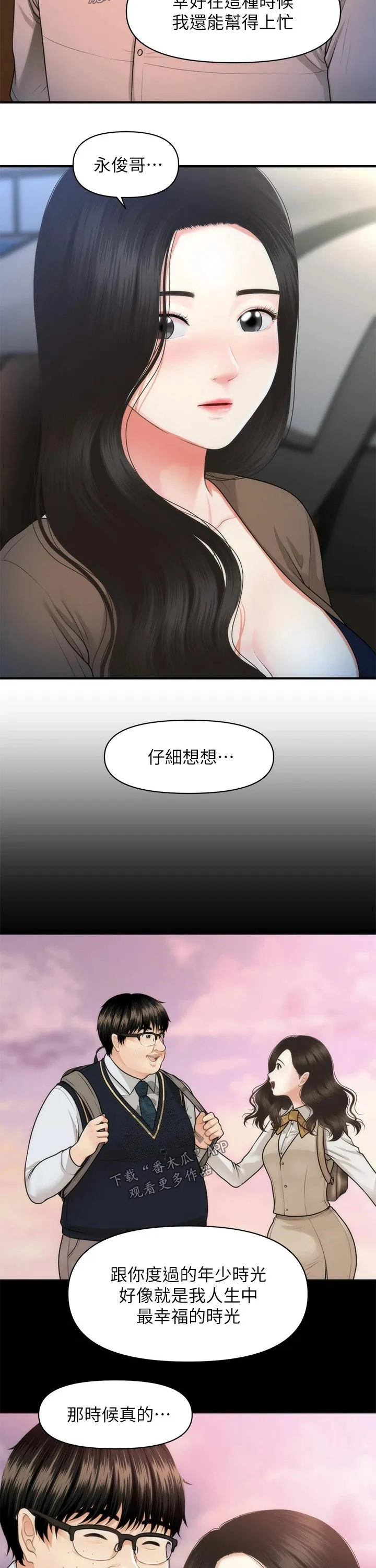 整容奇迹漫画漫画,第73章：亲吻4图