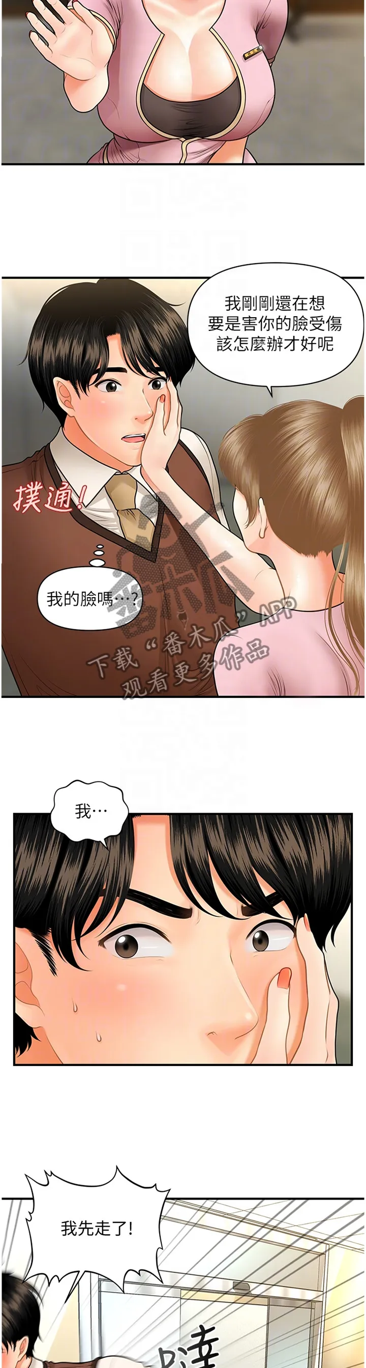 全身整容漫画漫画,第38章：害怕11图