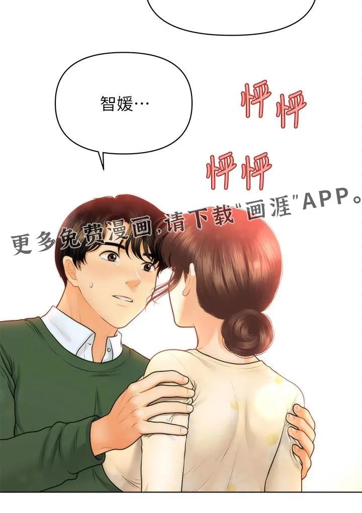 全身整容漫画漫画,第109章：请求26图