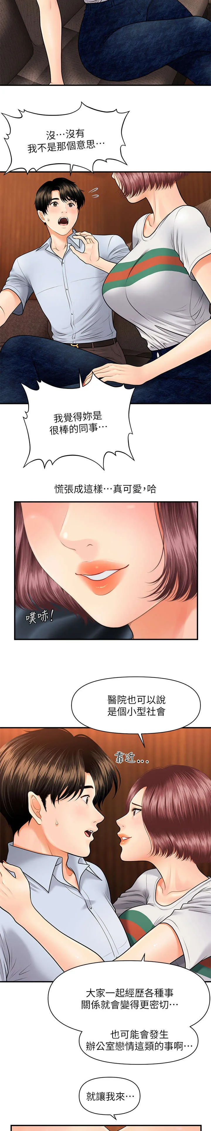 全身整容漫画漫画,第15章：青涩15图